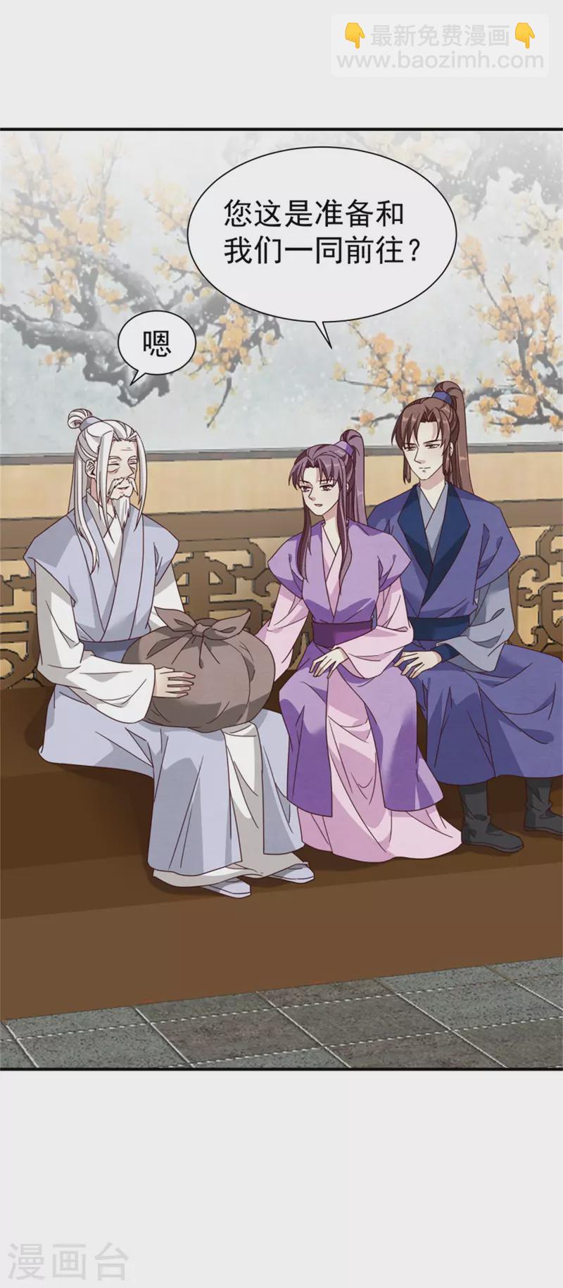 《邪王的绝世毒妃》第186话 出发 第3页