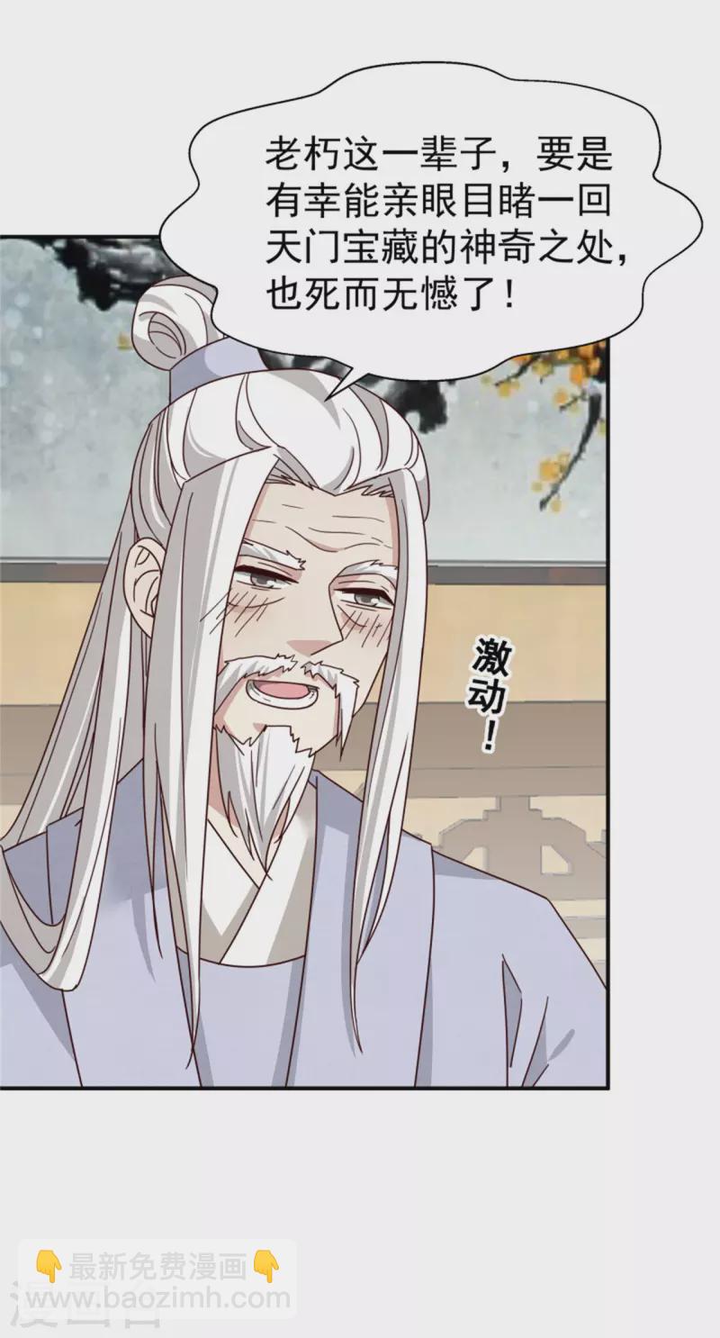 《邪王的绝世毒妃》第186话 出发 第4页