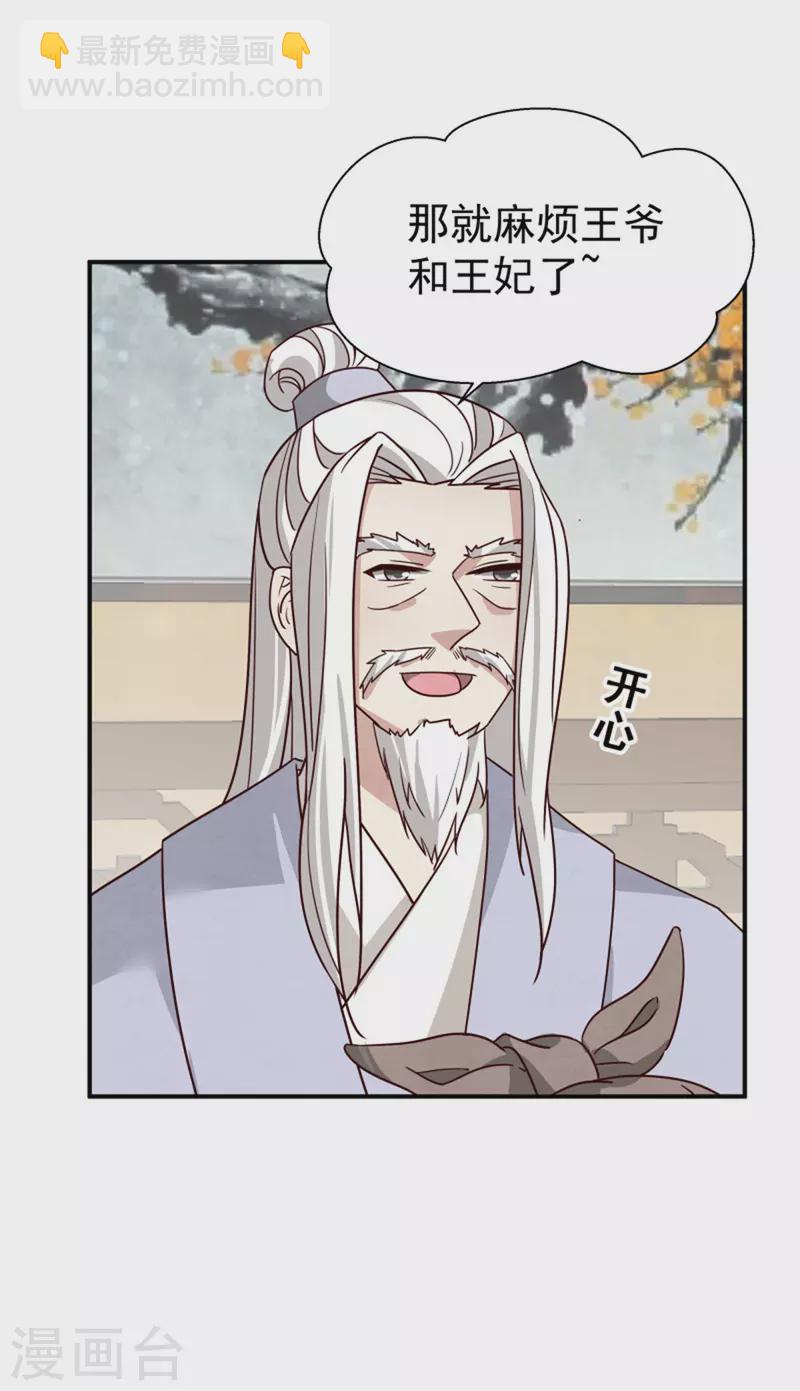 《邪王的绝世毒妃》第186话 出发 第8页