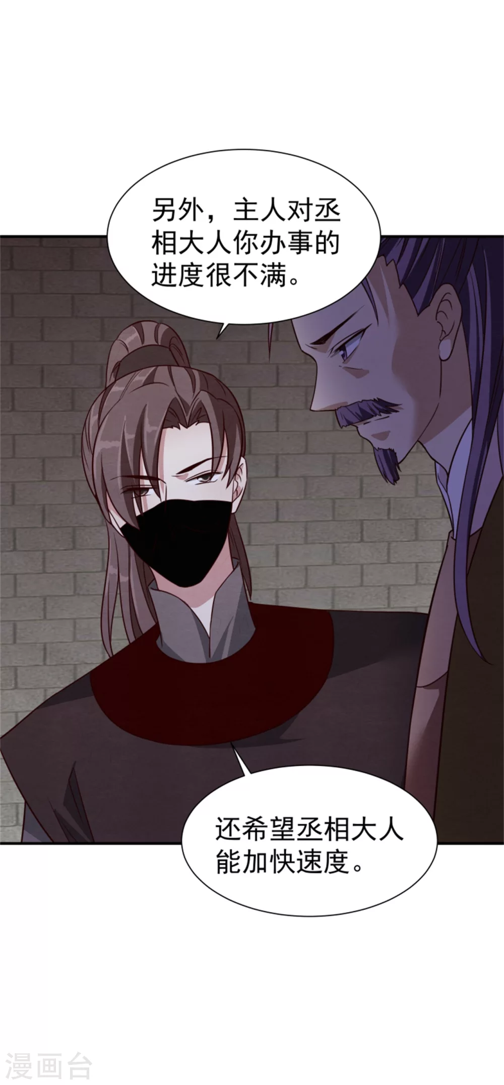 《邪王的绝世毒妃》185 各怀心思 第20页