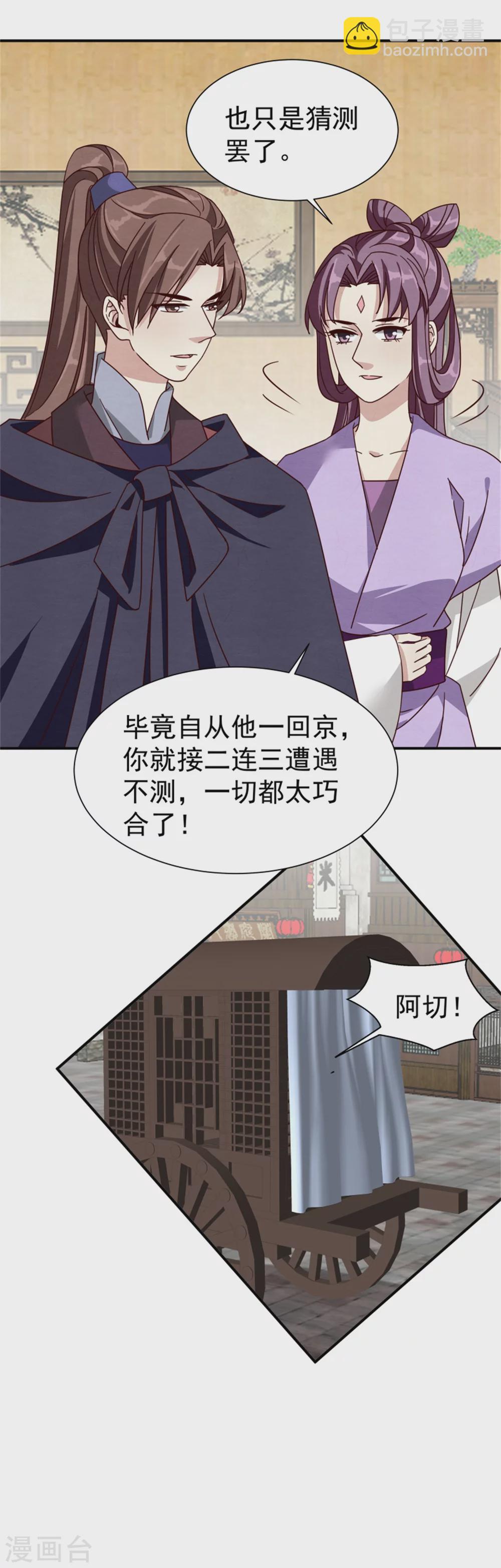 《邪王的绝世毒妃》185 各怀心思 第9页
