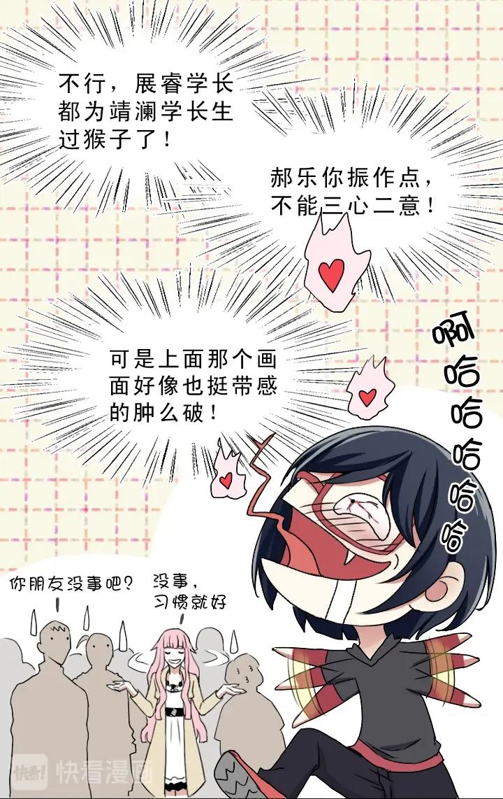 《我的不靠谱王子殿下》第002话 这个男人真差劲 第12页