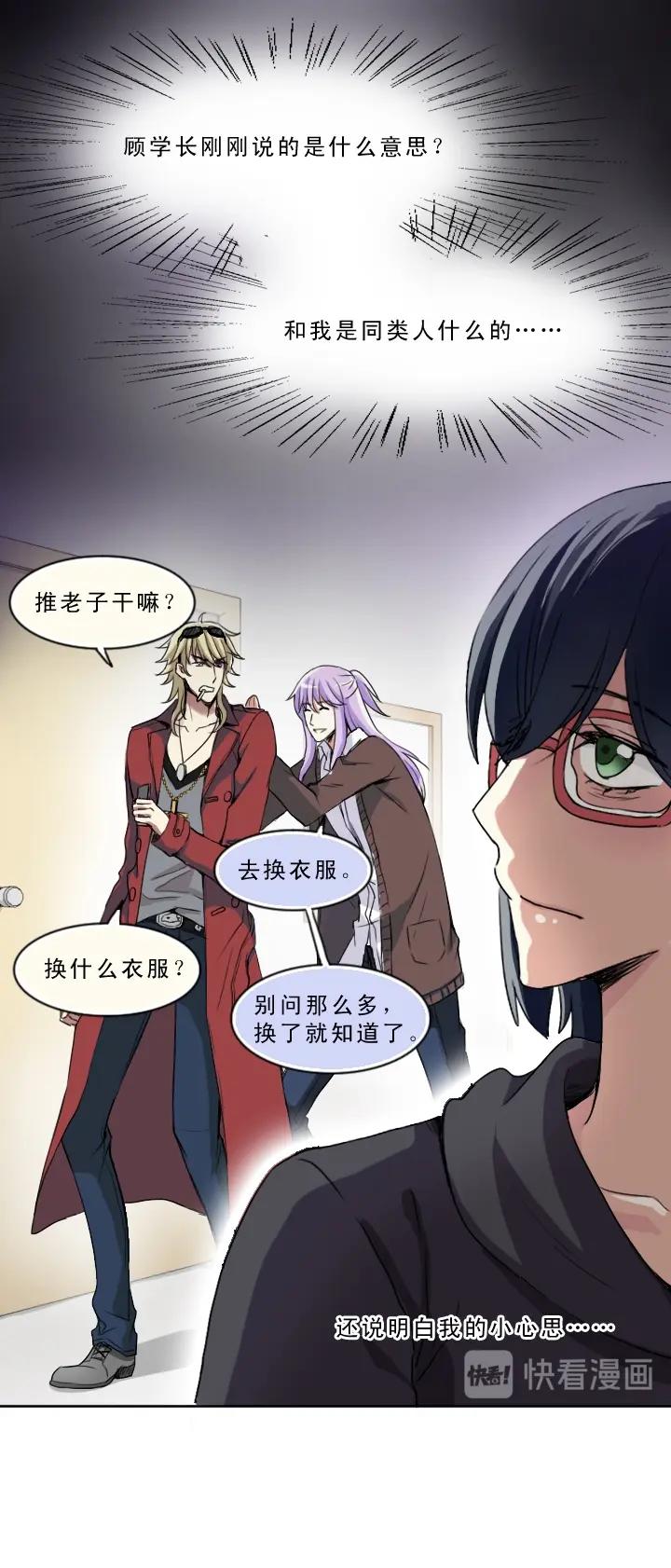 《我的不靠谱王子殿下》第002话 这个男人真差劲 第18页