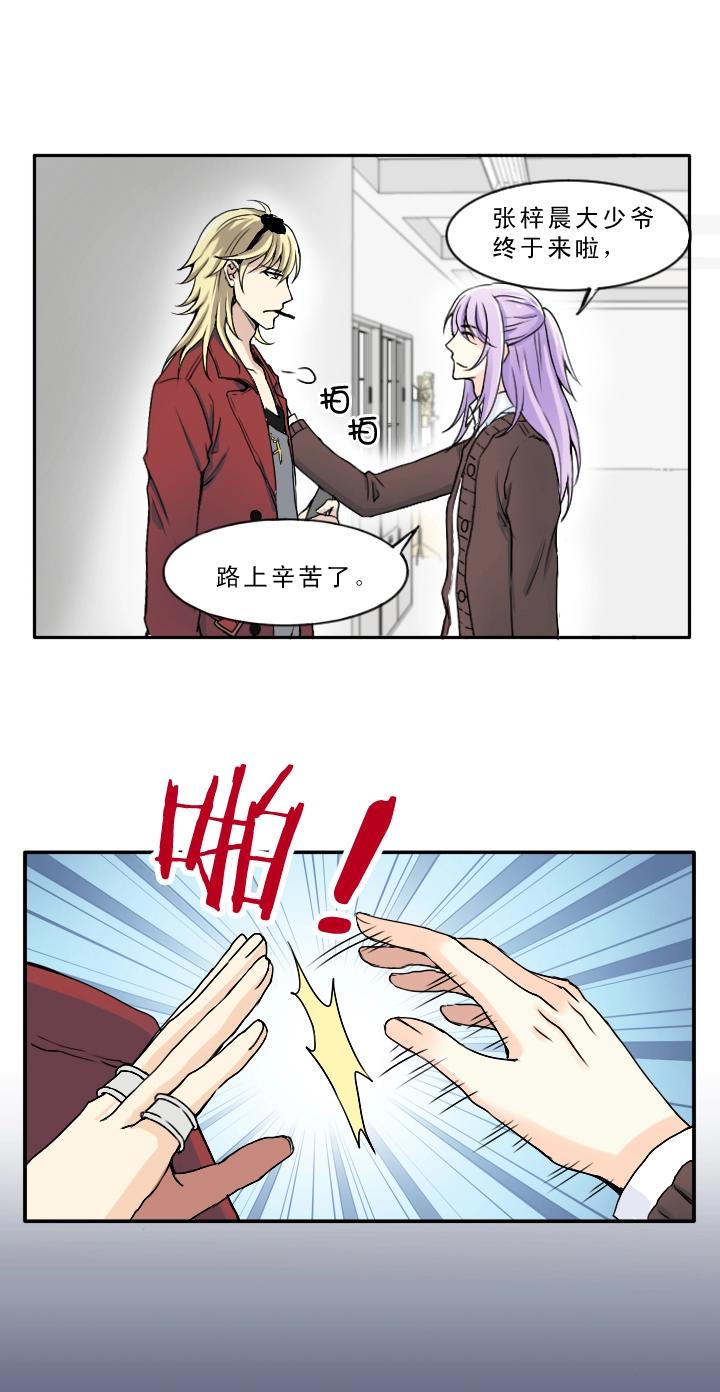 《我的不靠谱王子殿下》第002话 这个男人真差劲 第1页