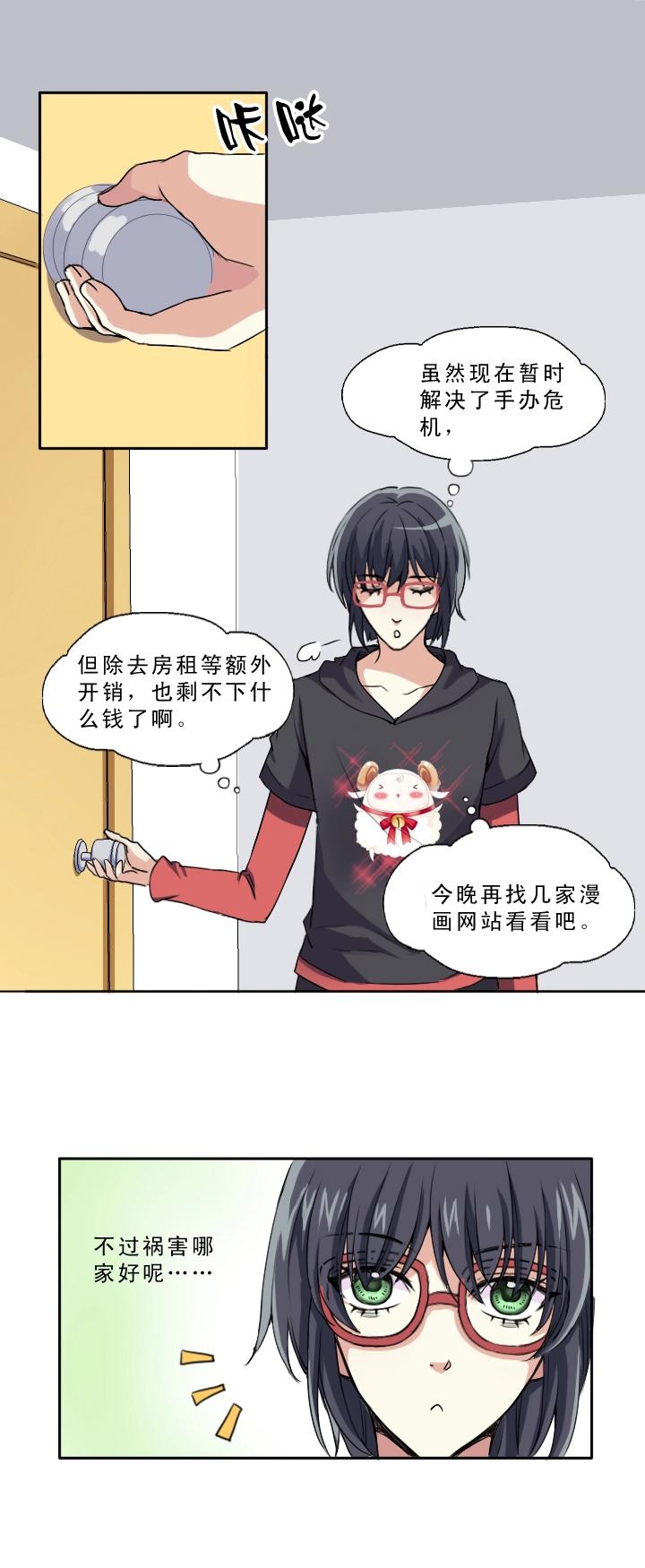 《我的不靠谱王子殿下》第002话 这个男人真差劲 第21页