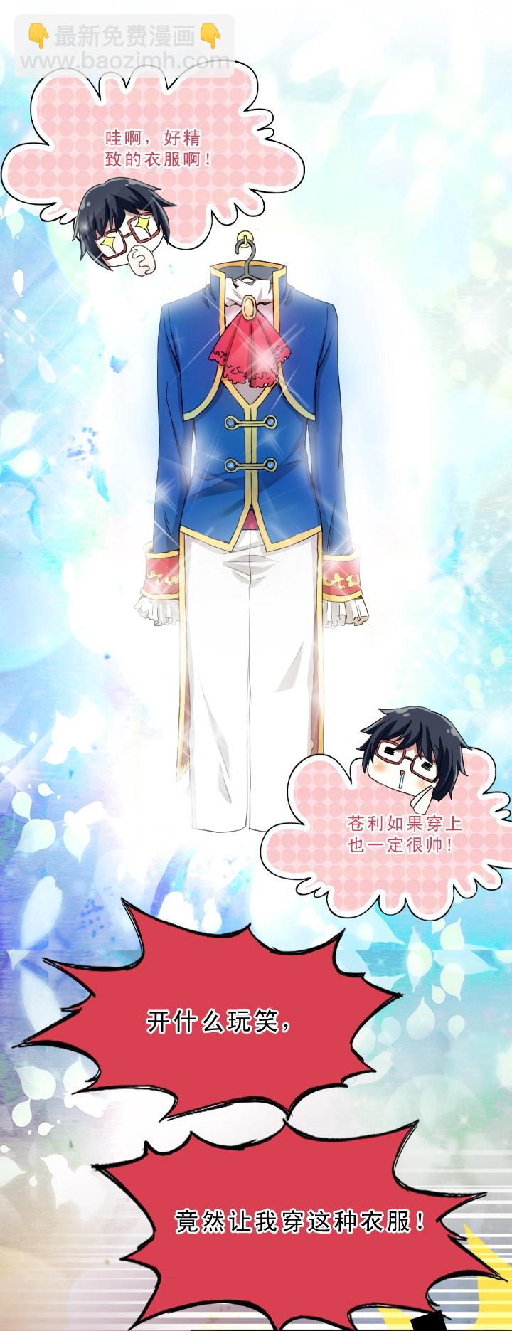 《我的不靠谱王子殿下》第002话 这个男人真差劲 第22页