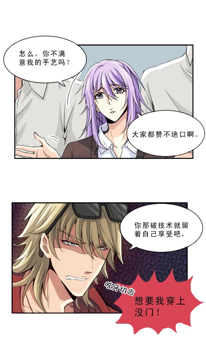 《我的不靠谱王子殿下》第002话 这个男人真差劲 第29页