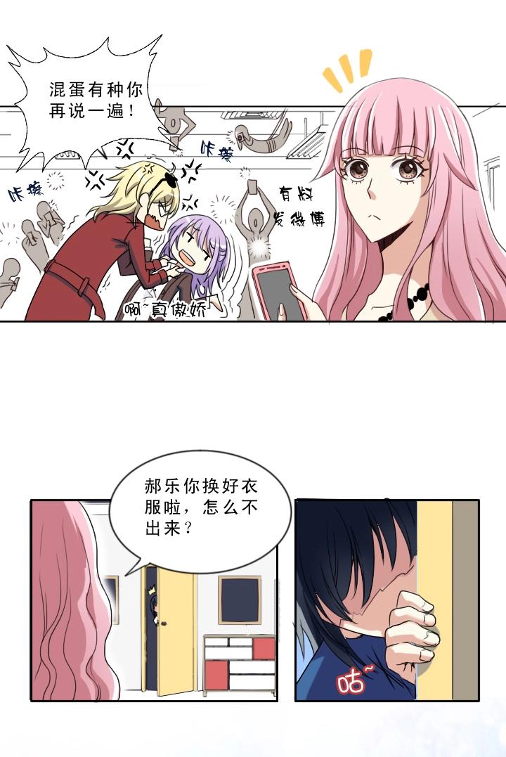 《我的不靠谱王子殿下》第002话 这个男人真差劲 第31页