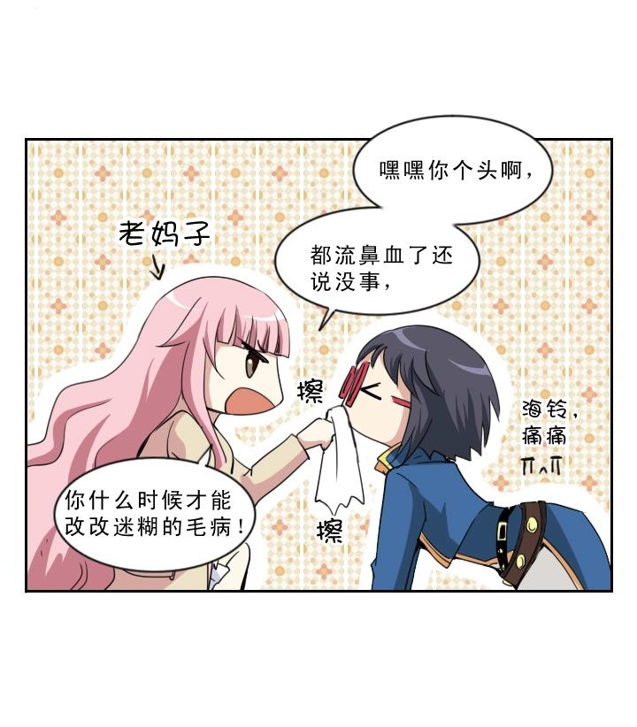 《我的不靠谱王子殿下》第002话 这个男人真差劲 第37页