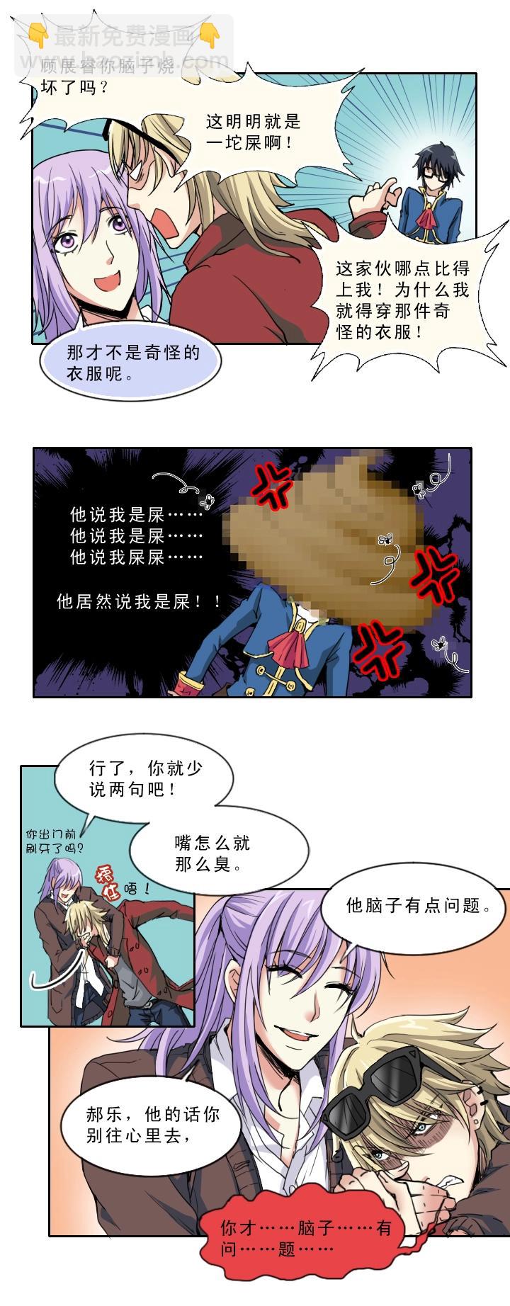 《我的不靠谱王子殿下》第002话 这个男人真差劲 第38页