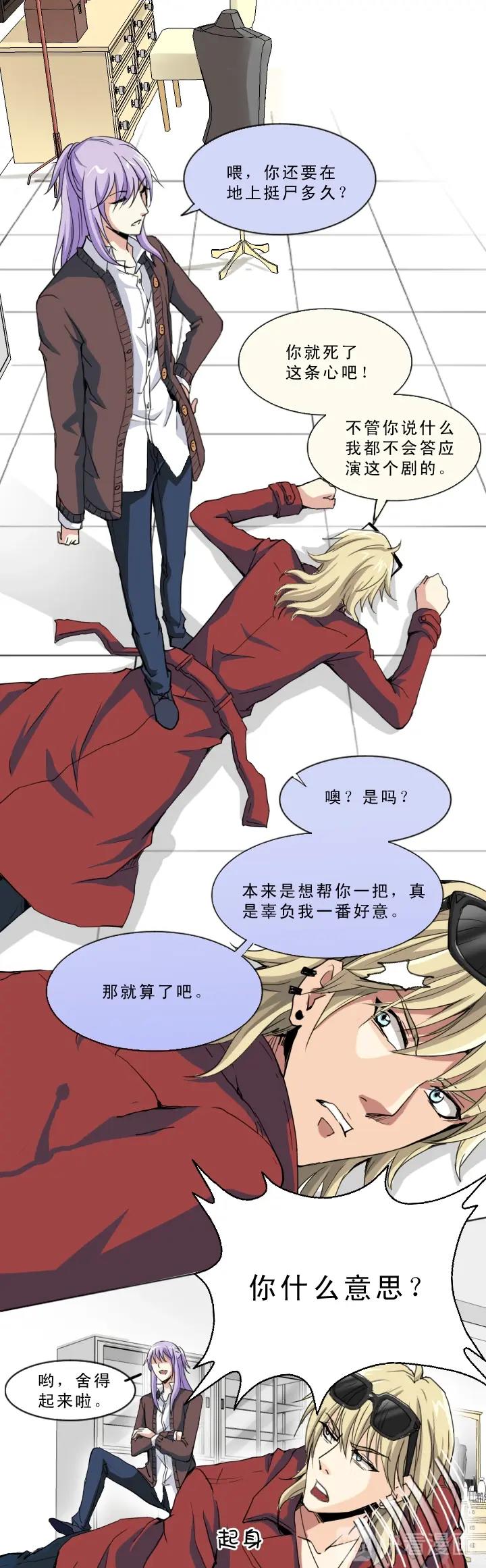 《我的不靠谱王子殿下》第002话 这个男人真差劲 第44页