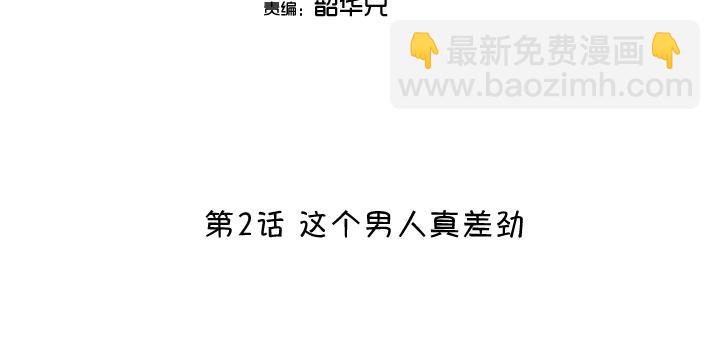 《我的不靠谱王子殿下》第002话 这个男人真差劲 第6页
