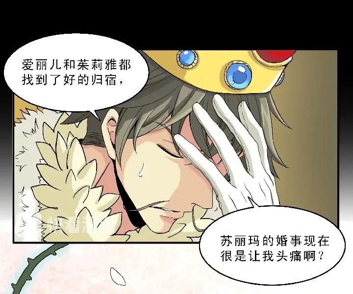 《我的不靠谱王子殿下》第004话 《爱与真实》 第11页