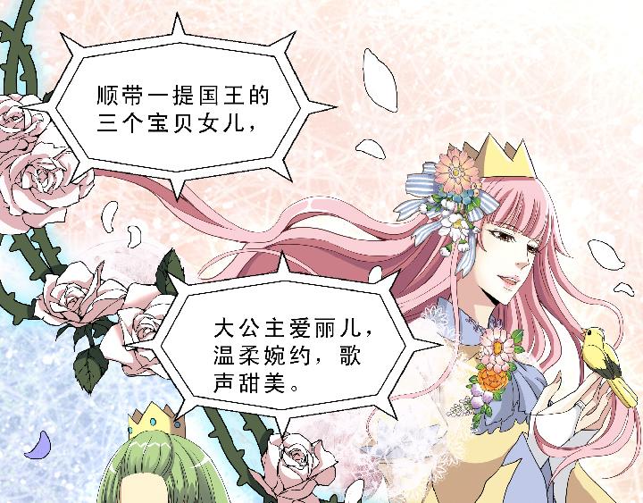 《我的不靠谱王子殿下》第004话 《爱与真实》 第12页