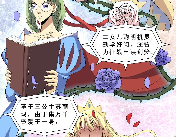 《我的不靠谱王子殿下》第004话 《爱与真实》 第13页