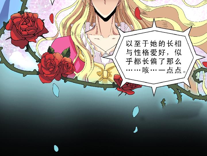 《我的不靠谱王子殿下》第004话 《爱与真实》 第14页