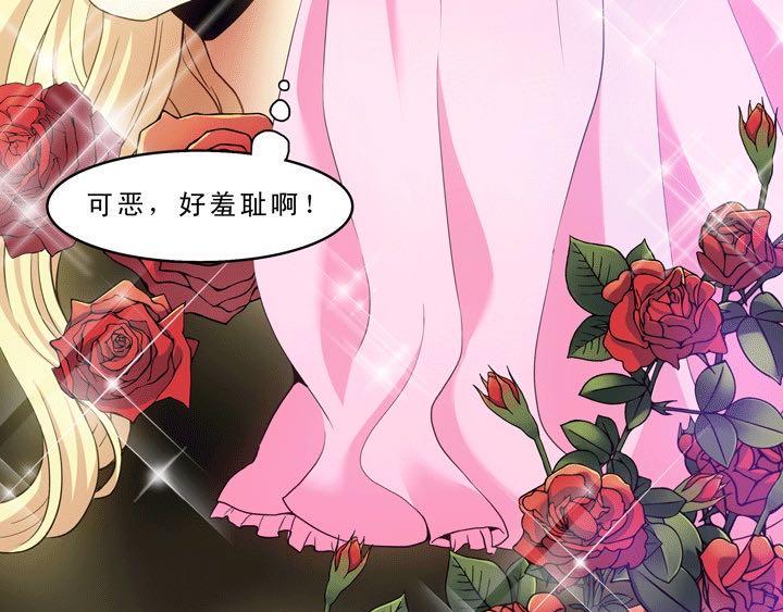 《我的不靠谱王子殿下》第004话 《爱与真实》 第16页