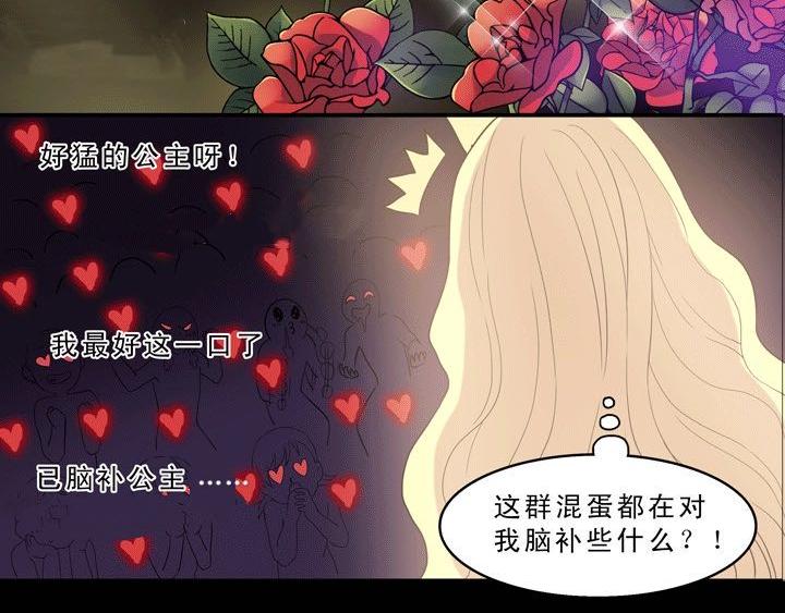 《我的不靠谱王子殿下》第004话 《爱与真实》 第17页