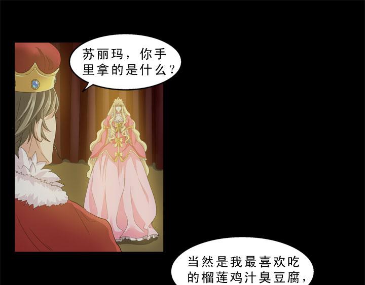 《我的不靠谱王子殿下》第004话 《爱与真实》 第19页