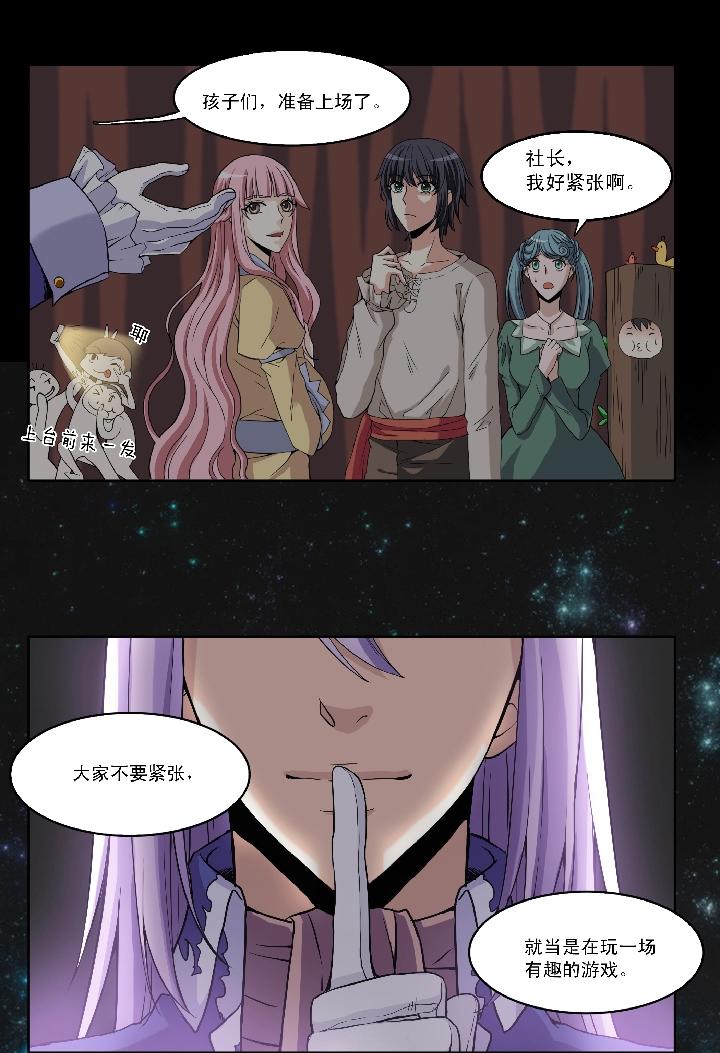 《我的不靠谱王子殿下》第004话 《爱与真实》 第1页