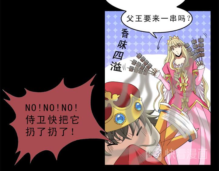 《我的不靠谱王子殿下》第004话 《爱与真实》 第20页
