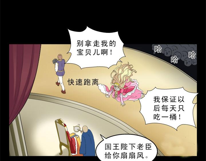 《我的不靠谱王子殿下》第004话 《爱与真实》 第21页