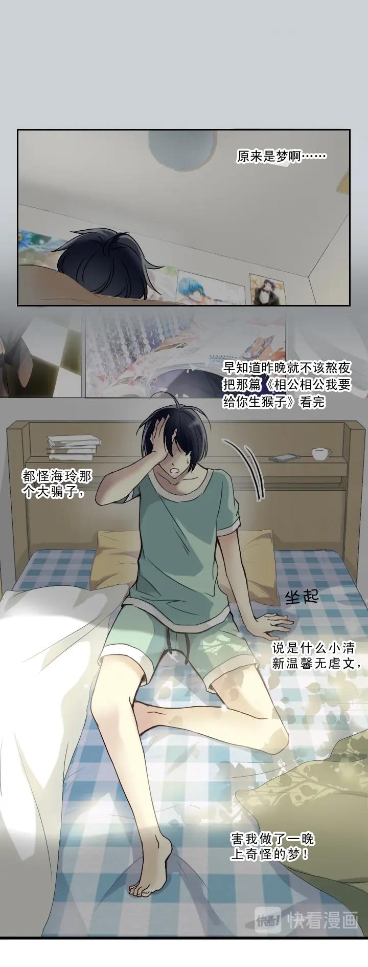 《我的不靠谱王子殿下》第001话 闪闪发光的人呀 第13页