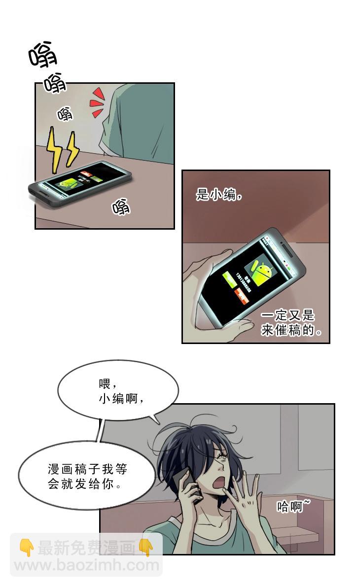 《我的不靠谱王子殿下》第001话 闪闪发光的人呀 第14页