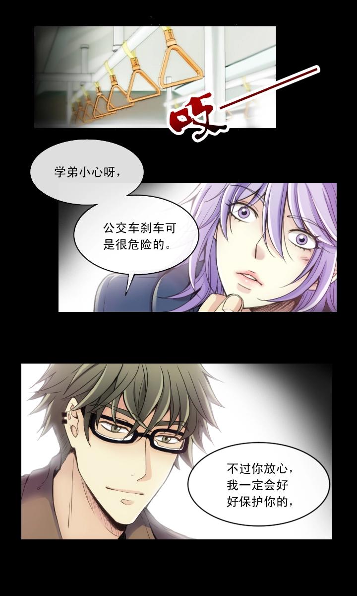 《我的不靠谱王子殿下》第001话 闪闪发光的人呀 第1页