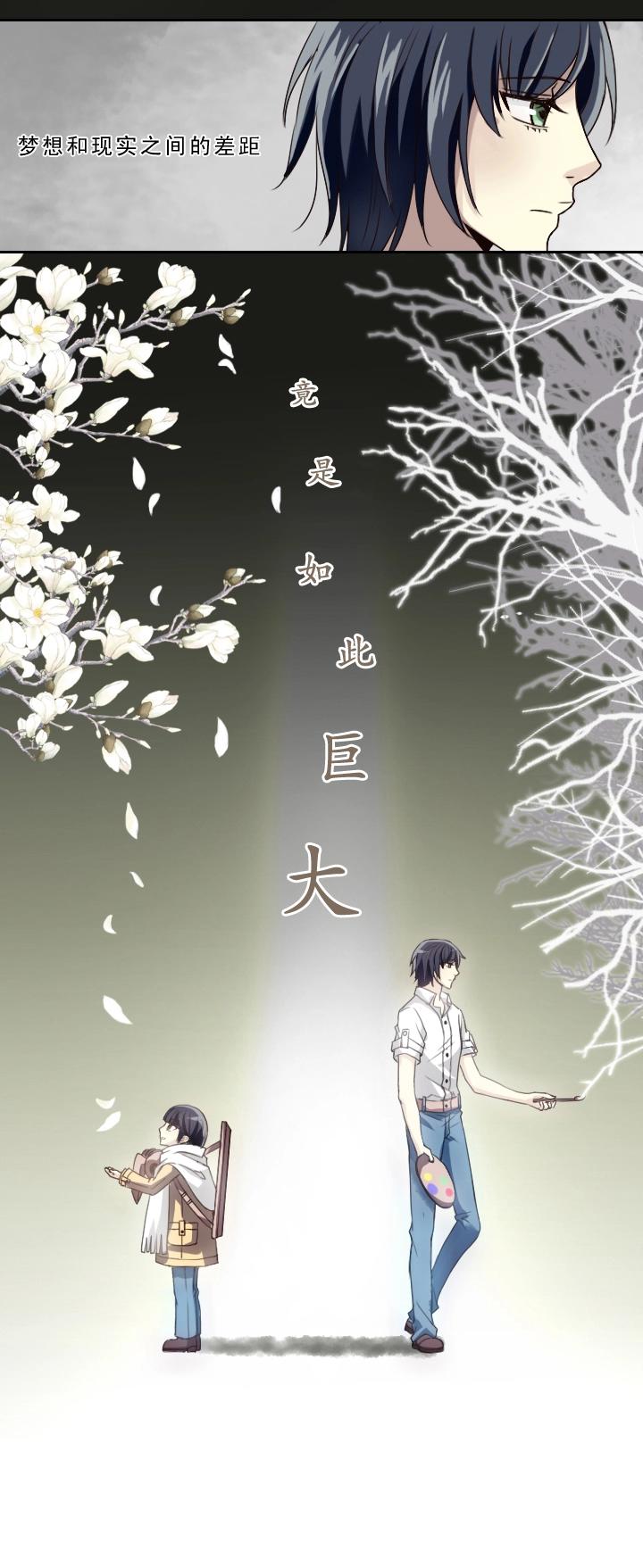 《我的不靠谱王子殿下》第001话 闪闪发光的人呀 第21页