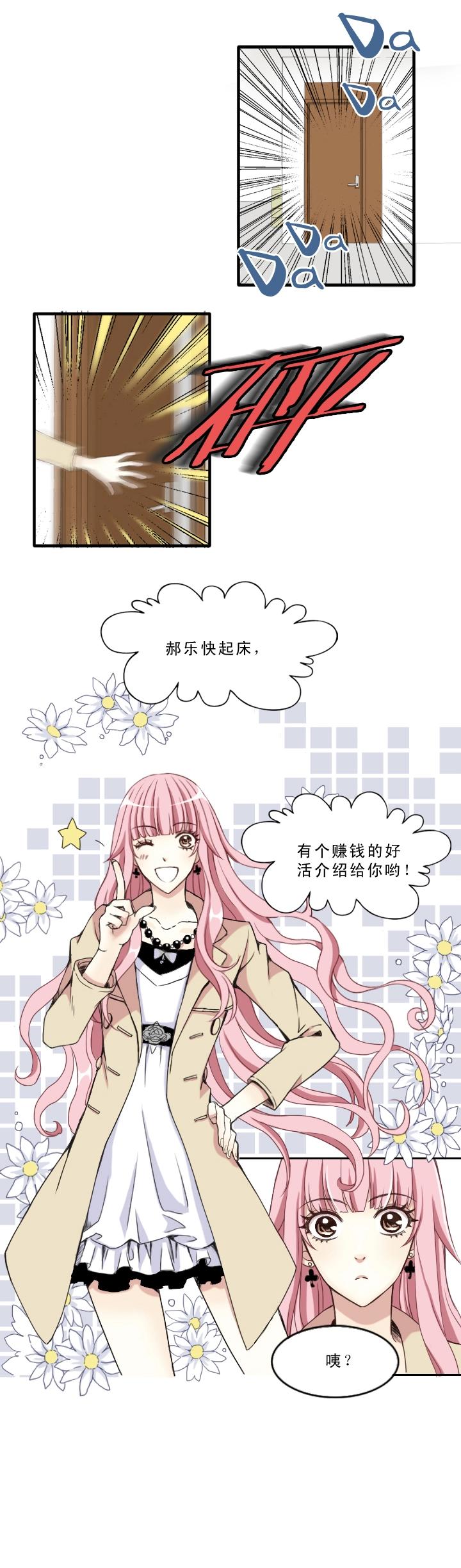 《我的不靠谱王子殿下》第001话 闪闪发光的人呀 第23页