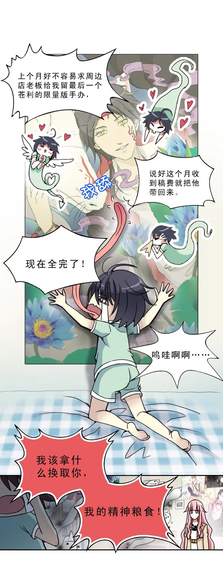 《我的不靠谱王子殿下》第001话 闪闪发光的人呀 第26页