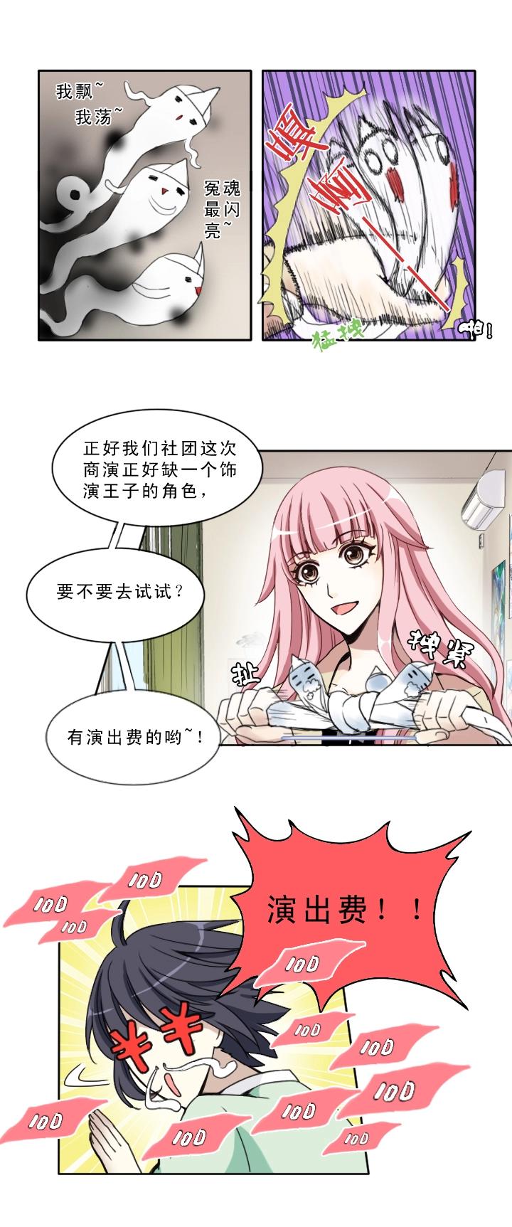 《我的不靠谱王子殿下》第001话 闪闪发光的人呀 第27页