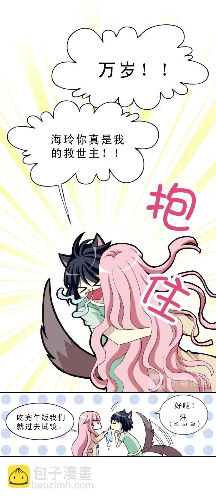 《我的不靠谱王子殿下》第001话 闪闪发光的人呀 第28页