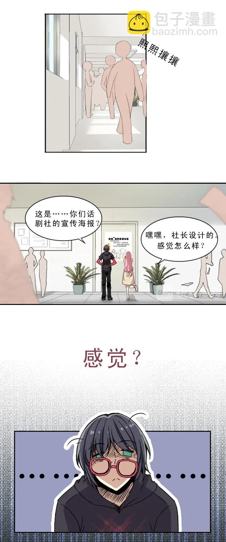 《我的不靠谱王子殿下》第001话 闪闪发光的人呀 第30页