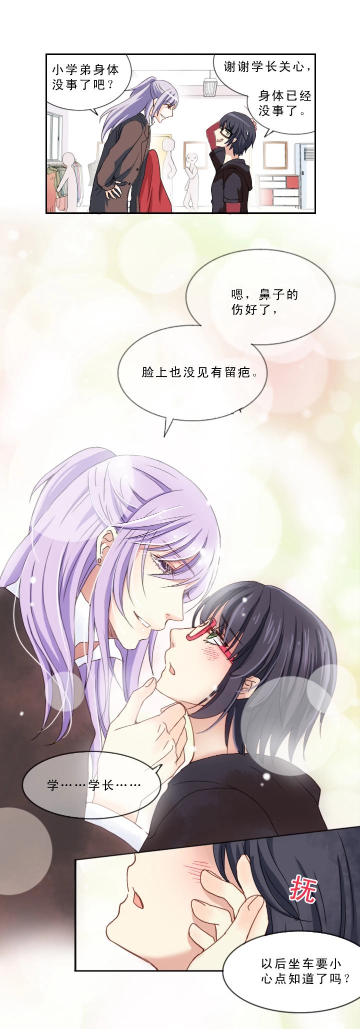《我的不靠谱王子殿下》第001话 闪闪发光的人呀 第39页