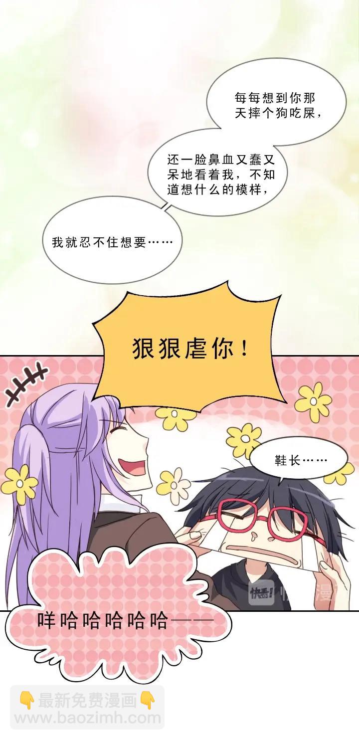 《我的不靠谱王子殿下》第001话 闪闪发光的人呀 第40页