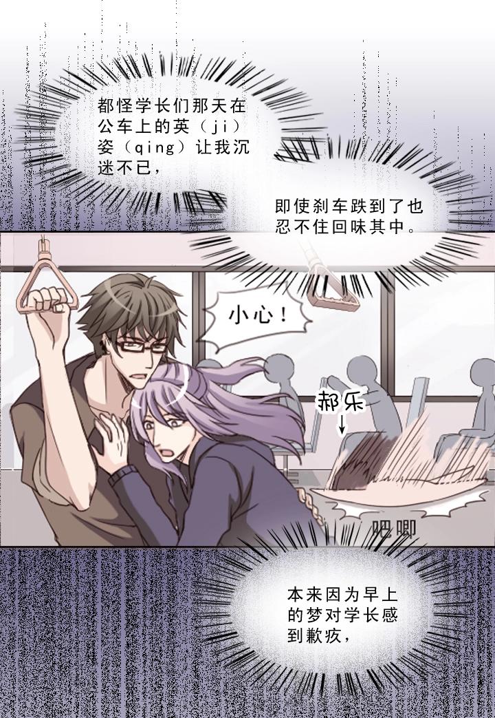 《我的不靠谱王子殿下》第001话 闪闪发光的人呀 第41页