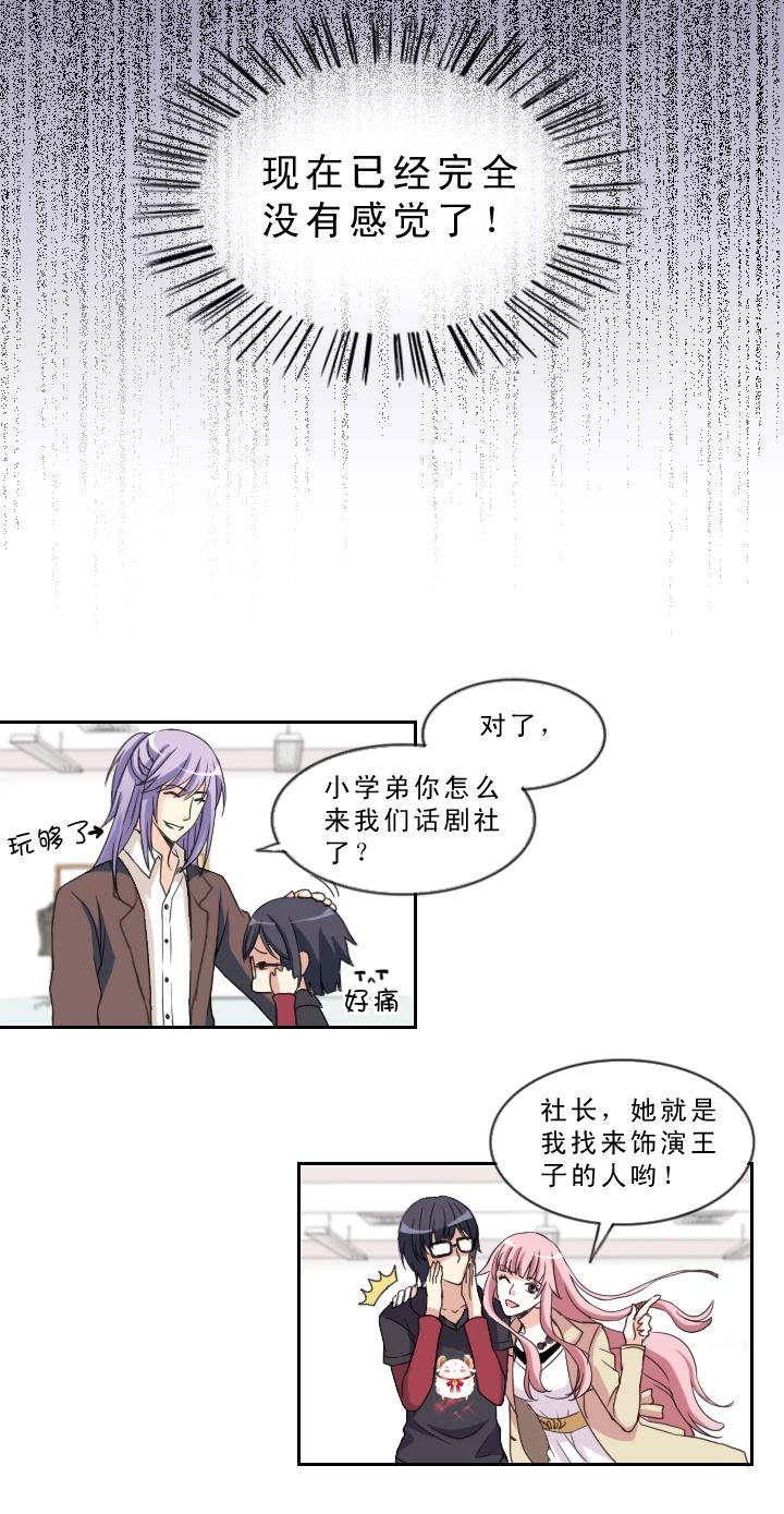 《我的不靠谱王子殿下》第001话 闪闪发光的人呀 第42页
