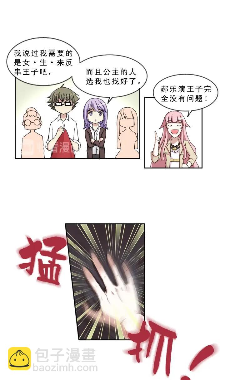 《我的不靠谱王子殿下》第001话 闪闪发光的人呀 第43页