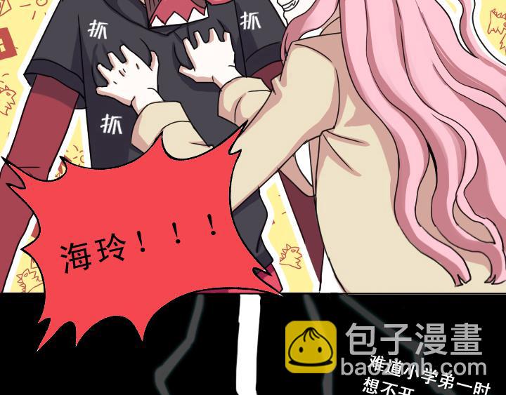 《我的不靠谱王子殿下》第001话 闪闪发光的人呀 第45页