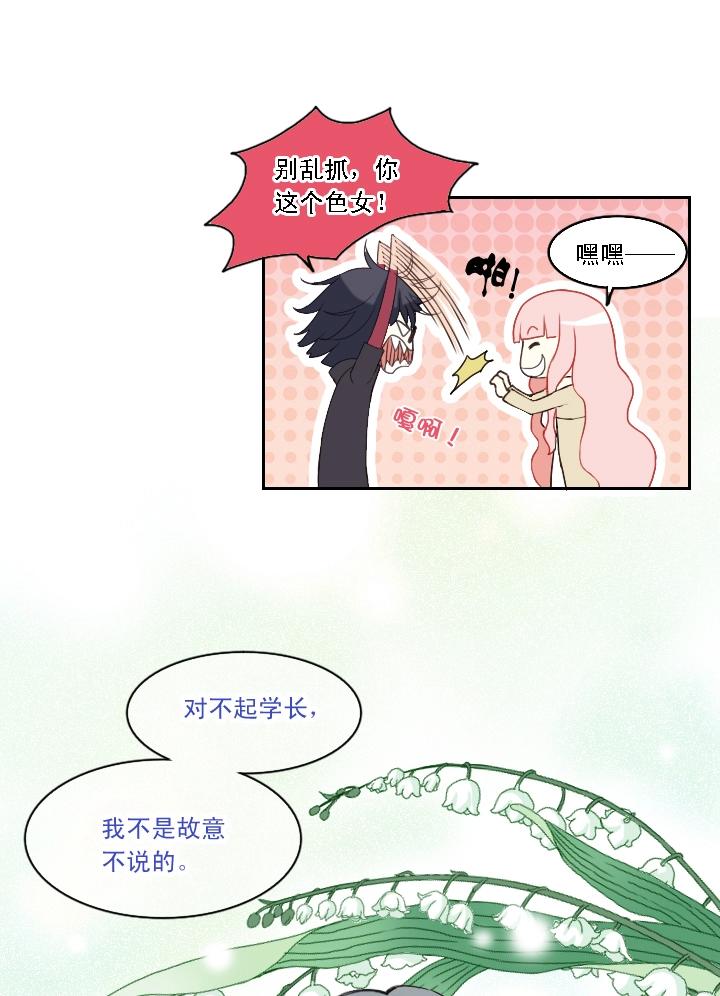 《我的不靠谱王子殿下》第001话 闪闪发光的人呀 第48页