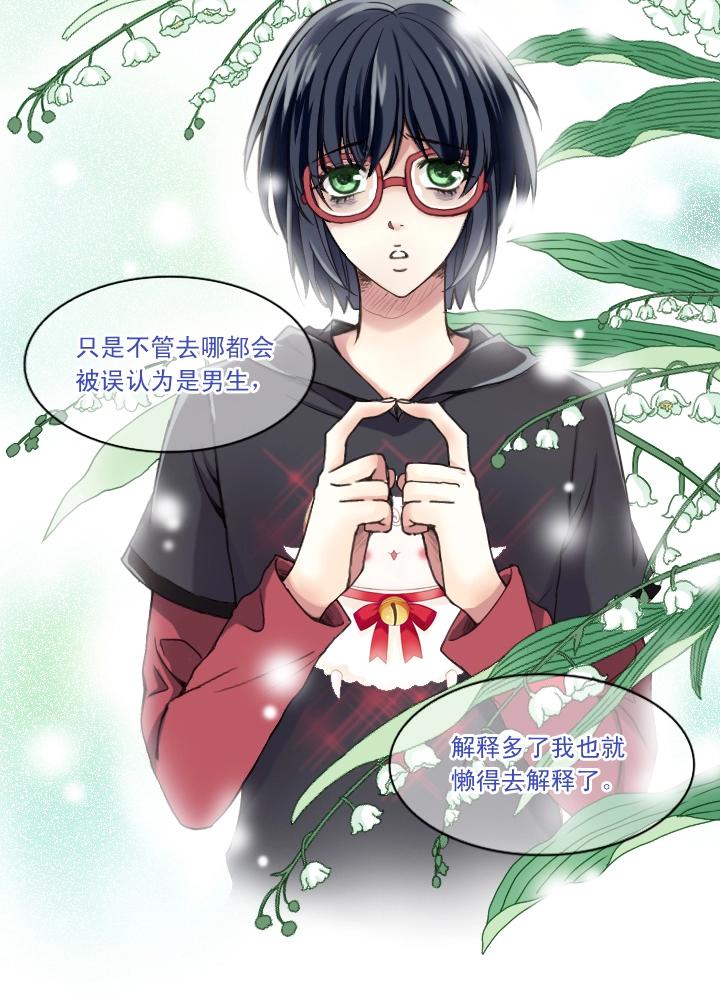 《我的不靠谱王子殿下》第001话 闪闪发光的人呀 第49页