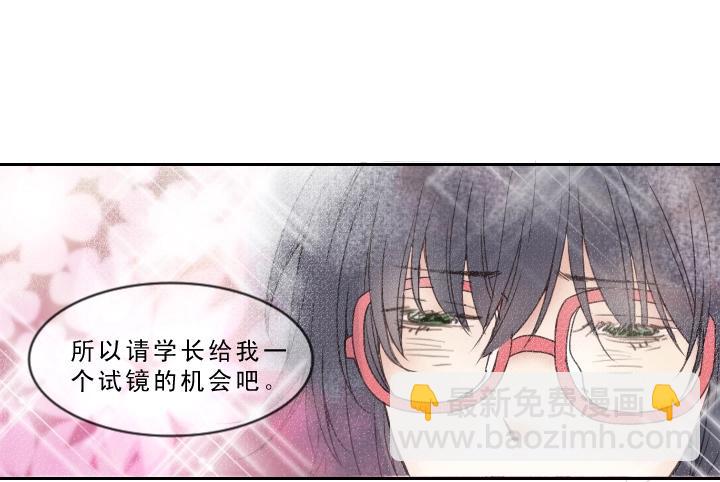 《我的不靠谱王子殿下》第001话 闪闪发光的人呀 第50页