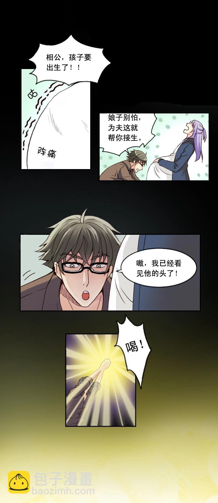 《我的不靠谱王子殿下》第001话 闪闪发光的人呀 第6页