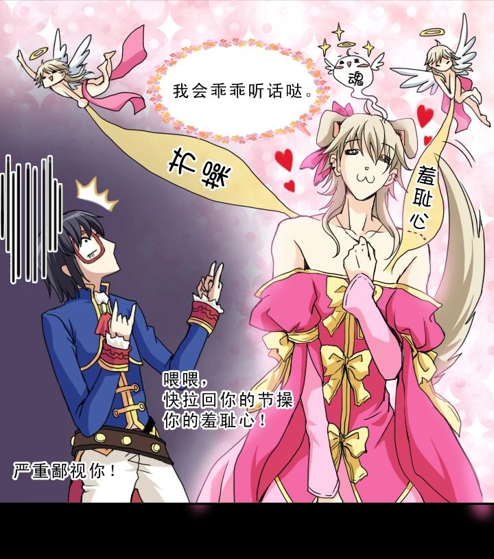《我的不靠谱王子殿下》第003话 演出即将开始 第12页