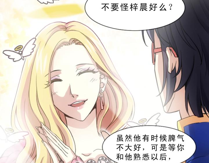 《我的不靠谱王子殿下》第003话 演出即将开始 第14页
