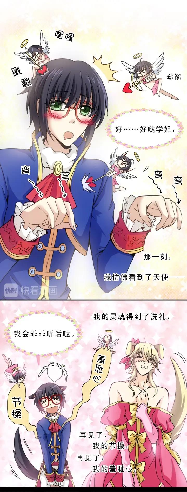 《我的不靠谱王子殿下》第003话 演出即将开始 第16页