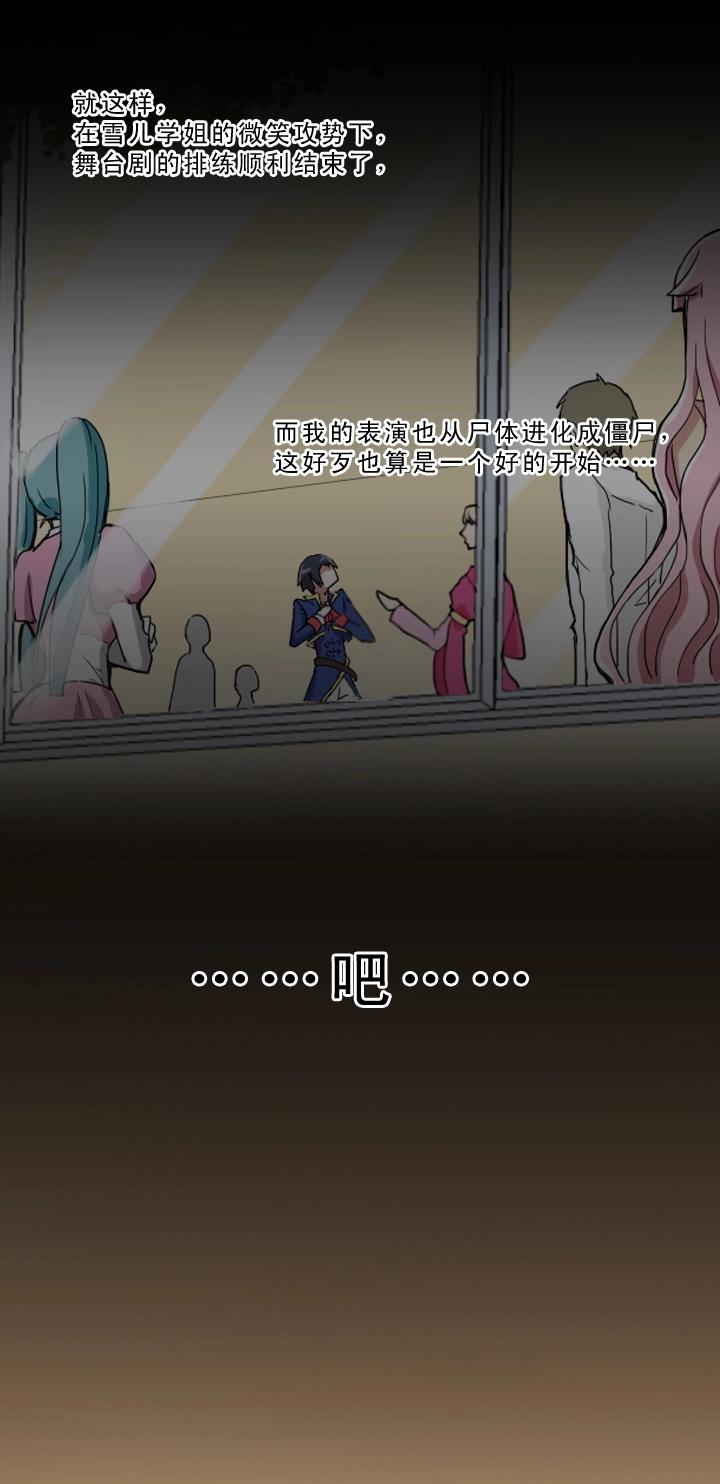 《我的不靠谱王子殿下》第003话 演出即将开始 第17页