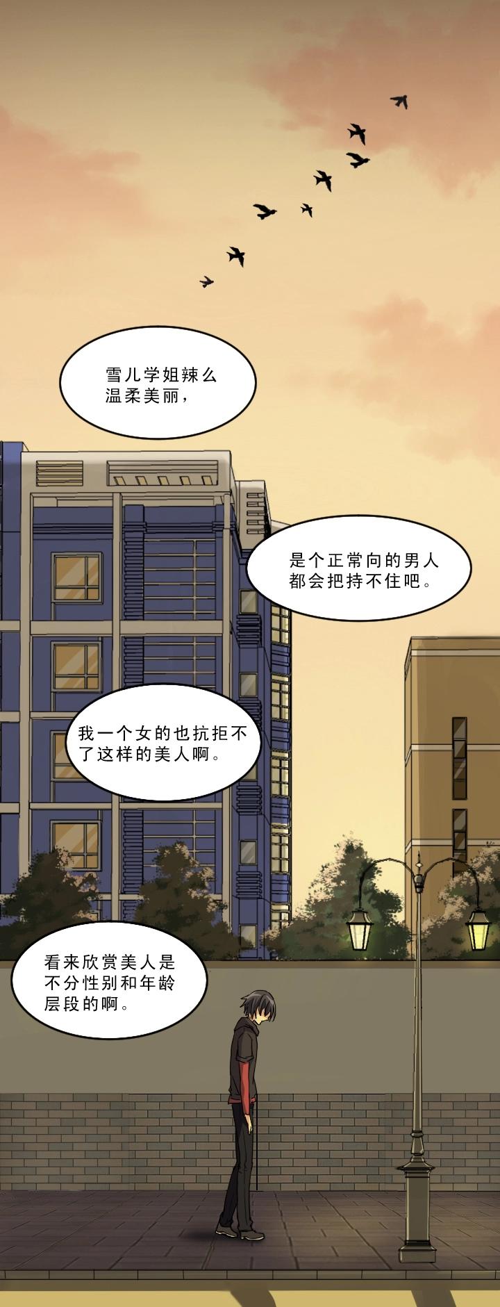 《我的不靠谱王子殿下》第003话 演出即将开始 第18页